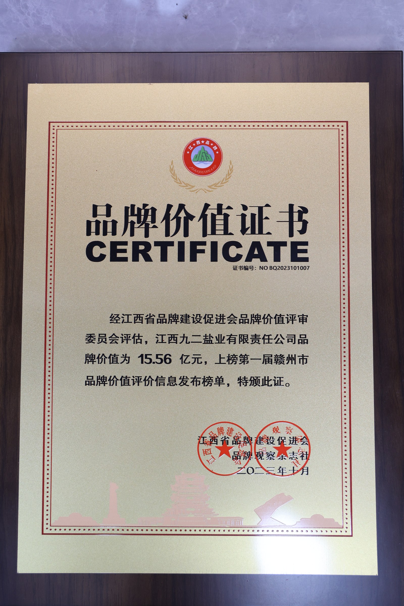 品牌价值证书