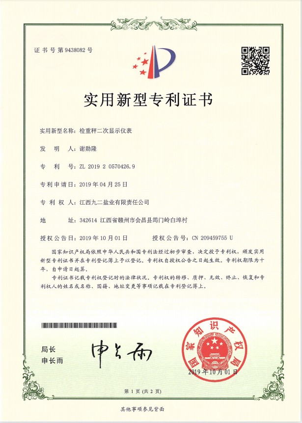 专利证书 03