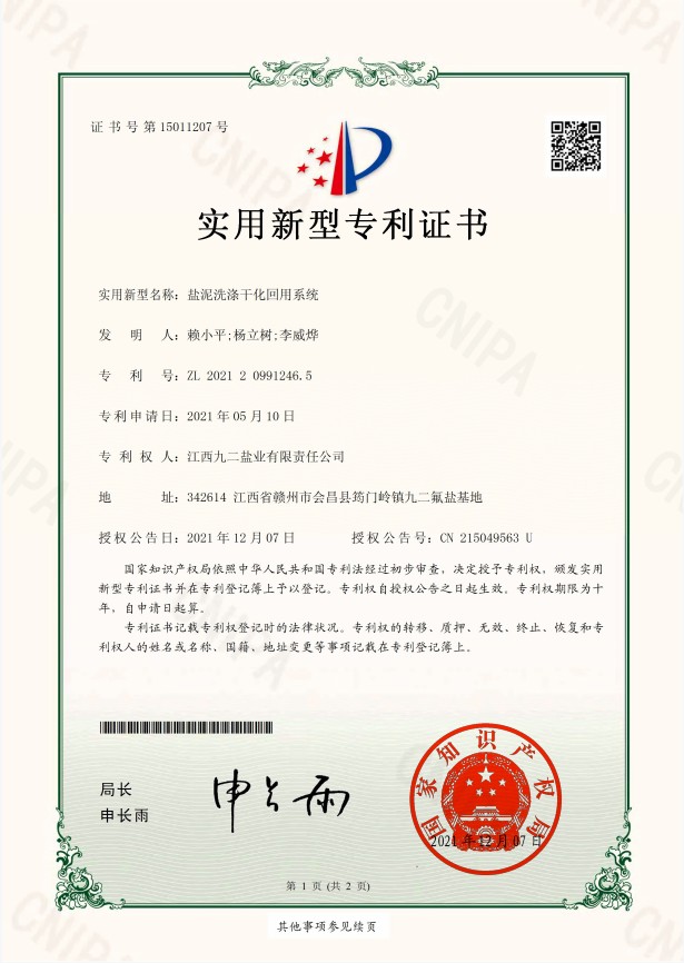 专利证书 04