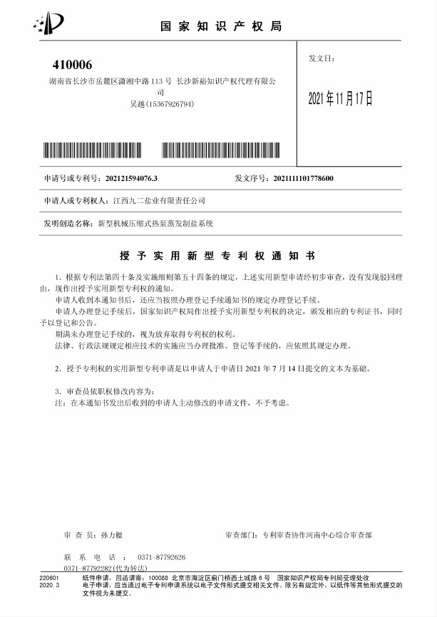 专利证书 10